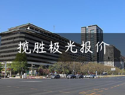 揽胜极光报价