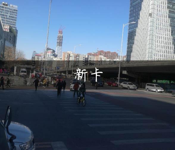 新卡