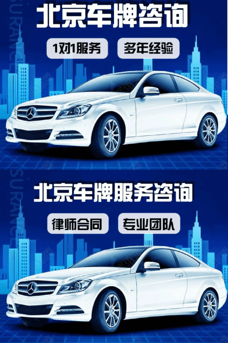 新能源指标租十年、出租京牌正规公司一年三年租金多少(租北京新能源指标一年多钱)