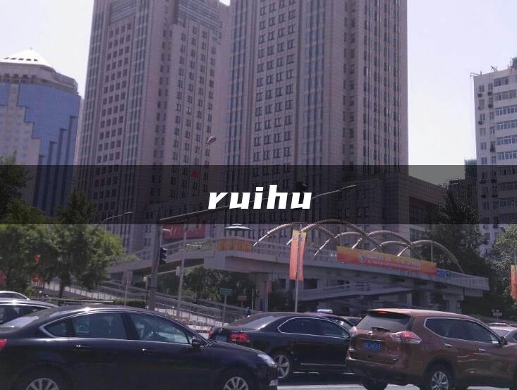ruihu